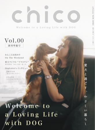 【新創刊】愛犬の心とからだの健康を考える『chiutf-8