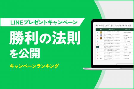 【マーケター必見】LINEプレゼントキャンペーン“utf-8