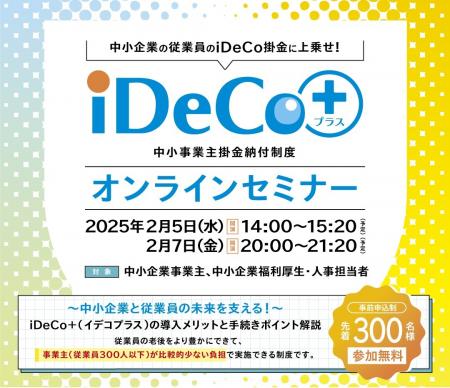 中小企業事業主、福利厚生・人事ご担当者向け『iutf-8