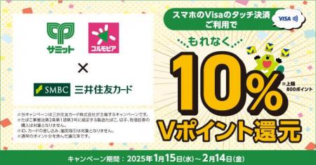 三井住友カード、「サミット・コルモピアでスマホのVi