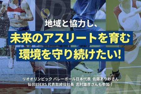 アスリートが子どもたちを直接指導！「部活動支援プロ