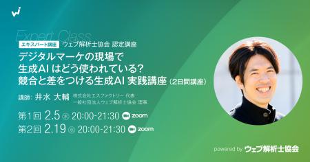 初心者も安心　マーケティング実務へのAI活用を学ぶ2