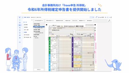 freee申告 所得税、令和6年度の所得税申告機能のutf-8