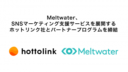 Meltwater、日本国内SNSマーケティング支援のリーディ