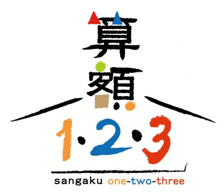 「算額1・2・3」コンクール2025 in 奈良 開催！utf-8