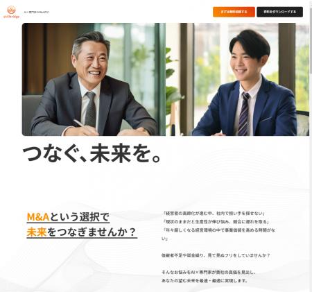 AIと各分野の専門家を融合させたM&A仲介サービスutf-8