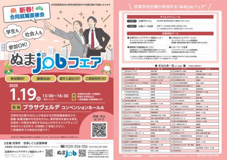 沼津市内の企業が多数参加！ 『合同就職面接会　ぬまj