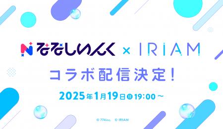 新感覚Vtuberアプリ『IRIAM』VTuberプロダクション「