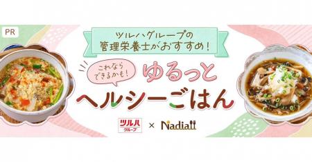 レシピサイト「Nadia」と株式会社ツルハホールディン