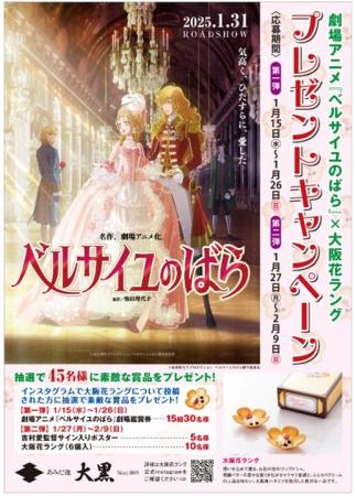 劇場アニメ『ベルサイユのばら』公開記念！「大utf-8