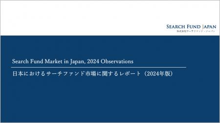 「Search Fund Market in Japan, 2024 Observations-