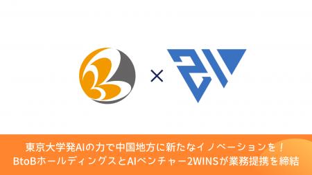 東京大学発AIの力で中国地方に新たなイノベーションを