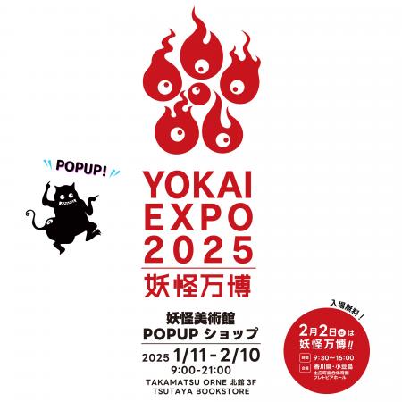 「妖怪万博2025」POP UPショップ開催！TSUTAYA BOOKST