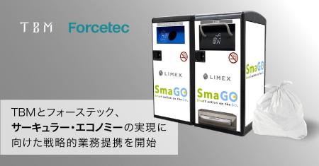TBMとフォーステック、サーキュラー・エコノミーの実