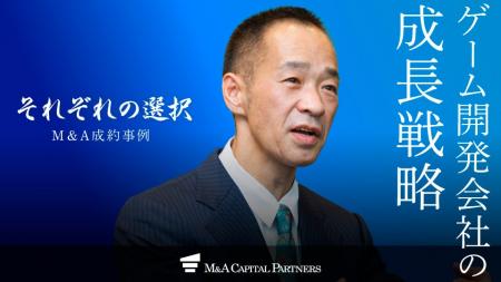 【M&Aご成約】株式会社ランド・ホーと株式会社Orchest
