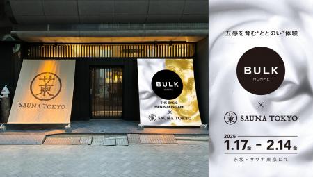2025年1月17日(金)より男性専用サウナ施設「サウナ東