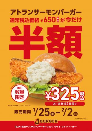 隠れた人気商品！？JJ BURGER　アトランサーモンutf-8