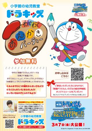 値下げ】ドラえもんドキドキ大冒険！ステッカー