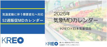 気温変動に伴う需要変化を可視化　POSデータと気象を