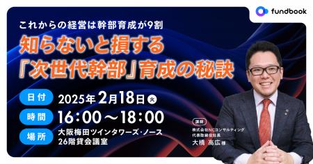 【参加特典アリ！2/18(火)開催リアルセミナーin大阪】