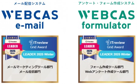 WEBCAS、「ITreview Grid Award 2025 Winter」のメー