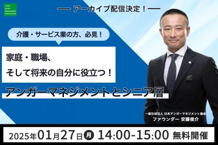 日本アンガーマネジメント協会が介護職員のストレス軽