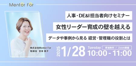 「女性リーダーの育成における経営層・管理職の役割」