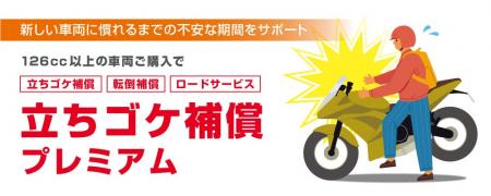 免許取得するライダーを強力にサポート！バイク王初、