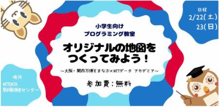 大阪・関西万博開幕直前イベント ～大阪・関西万utf-8