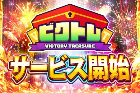 オンラインオリパサービス『ビクトレ』、2025年1月17