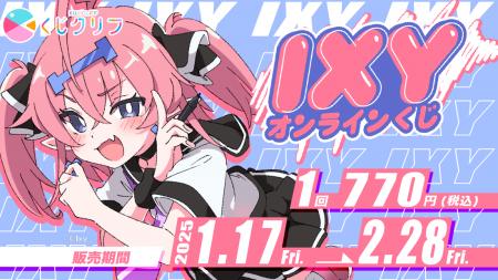 イラストレーター『Ixy』新規描きおろしイラストを使