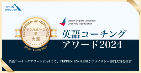 完全没入型英語コーチング「TEPPEN ENGLISH」、日本英