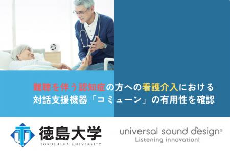 難聴を伴う認知症の方への看護介入における対話支援機