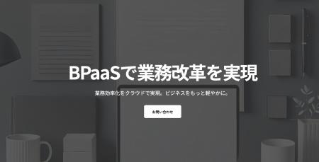 【プレスリリース】バックオフィス業務の効率化と内製