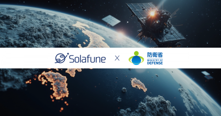 Solafune、防衛省からAI関連事業を追加で2件受注