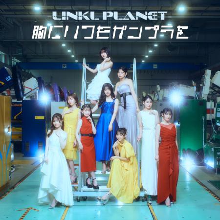 プラモデルと世界をつなぐアイドルLINKL PLANET　ガン