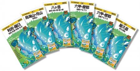 「朝日連峰」「日本アルプス総図」を全面改訂、ほか収