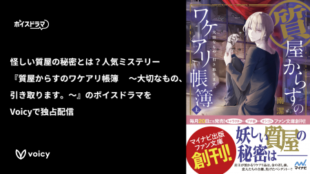 【新作】妖しい質屋の秘密とは？ 人気ミステリー『質