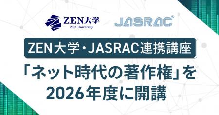 ZEN大学、JASRACとの連携講座 「ネット時代の著作権」