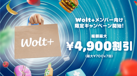 Woltのサブスク「Wolt+（ウォルトプラス）」メンバー