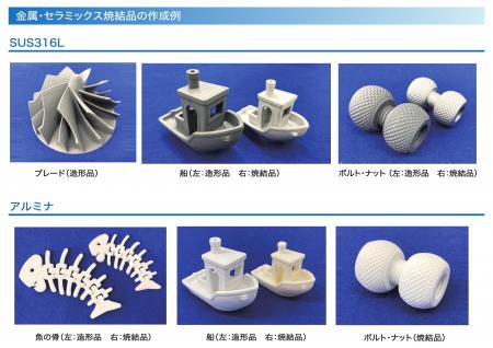 第一セラモ、 3Dプリンティング & AM技術の総合展「TC