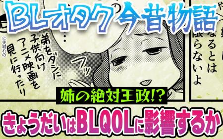 【無料公開が拡大】BLオタクの愉快な生態を描いたコミ