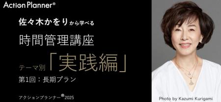 「長期プランの計画」は、時間管理をしたい人たちの注