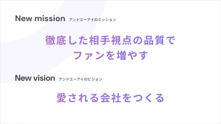 アンドエーアイ、ミッション・ビジョンを刷新。「徹底