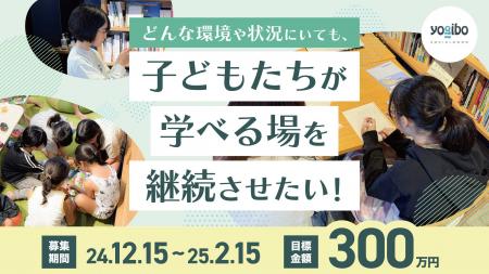 福岡・筑後市発　子どもたちの学びを民設民営図utf-8