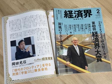 アストロスケール代表取締役社長兼CEOの岡田が第49回