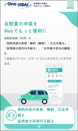 自賠責における業界共同システム「One-JIBAI」のutf-8