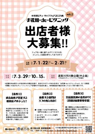 【直方市】『お花畑・de・ピクニックvol.2』出店者を