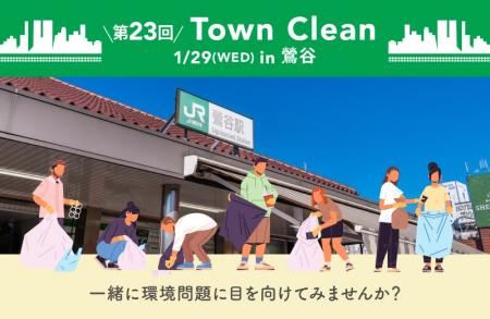 １/29（水）15:00～ 手ぶらで気軽にゴミ拾い！ 地球と