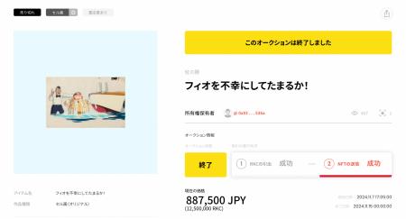 セル画の現物をNFT化！オークションにて約90万円で落